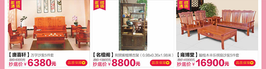 唐喜轩,名檀阁,雍博堂,红树湾荔湾店,广州家具卖场,家具网上商城